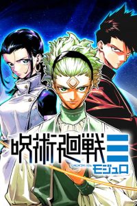 呪術廻戦モジュロRAW FREE