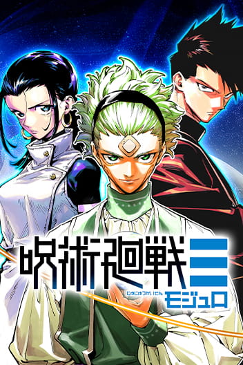 呪術廻戦モジュロRAW FREE