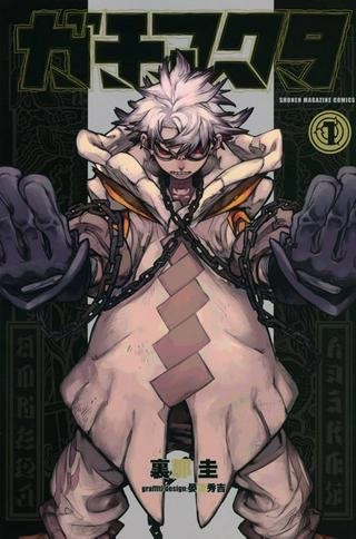 ガチアクタ raw free