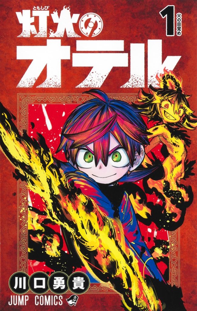 灯火のオテル Raw Free
