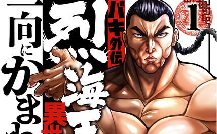 バキ外伝 烈海王は異世界転生しても一向にかまわんッッ (Raw – Free)