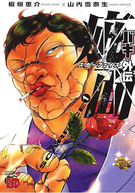 バキ外伝 疵面 －スカーフェイス－ (Raw – Free)