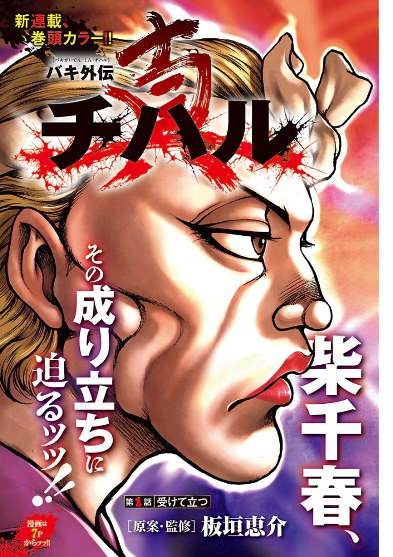 バキ外伝 真・チハ (Raw – Free)